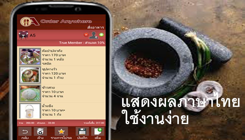 แอพร้านอาหาร สดวก รวดเร็ว ทันสมัย