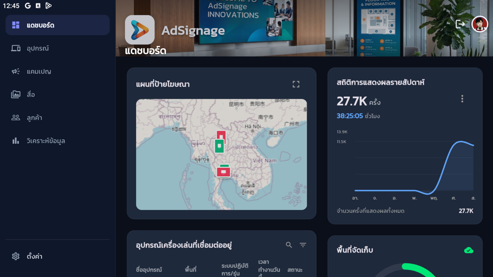 ระบบจัดการป้ายโฆษณา AdSignage